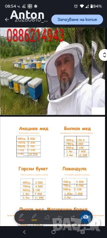 Продавам домашен мед