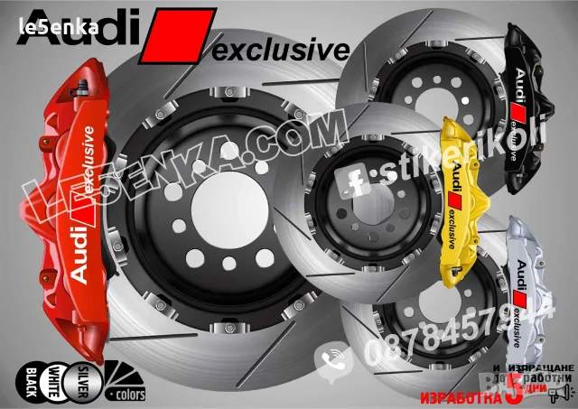 Audi Exclusive надписи за капаци на спирачни апарати 