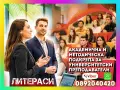 Академична и методическа помощ за университетски преподаватели | ЛИТЕРАСИ, снимка 1