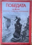 Юбилеен комплект плакати за 9 май.  , снимка 1