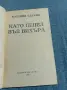 Катлийн Удиоиз - Като пепел във вихъра , снимка 5