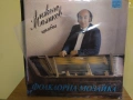  Анжело Маликов ‎– Цимбал - Фолклорна Мозайка ВМА 12183 , снимка 1