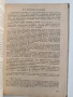 Римско частно право 1962г, снимка 2
