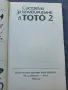 Системи за комбиниране в ТОТО 2 , снимка 2