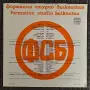 ФСБ / Non stop /, снимка 2