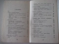 Книга "Хипнозата - Вл. Георгиу" - 232 стр., снимка 6