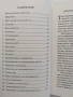 Подсъзнанието може всичко, снимка 4