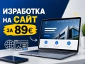 Изработка на сайт за 89€, снимка 2