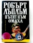 Колекция книги Робърт Лъдлъм, снимка 9