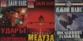 Книги от пор. „Кралете на трилъра“ – изд. Бард – 08:, снимка 4