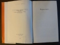 книга ГРЕШИХ ДОКРАЙ на Герчо Атанасов, снимка 5