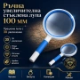 Ръчна увеличителна стъклена лупа с голям диаметър 100мм увеличение 3X, снимка 1
