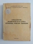 Археология на Волжка България: Проблеми, изследвания, решения, снимка 1