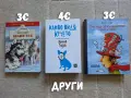 Свежи книги на добри цени, снимка 5