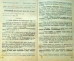 Вяра и сътворение: Библейски уроци от 2 октомври до 25 декември 1948г., снимка 3