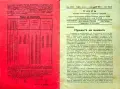 Пчела. Кн. 6 / 1931, Кн. 1 / 1932, Кн. 3 /1934, Кн.12 /1936, Кн. 4 / 1939, снимка 12