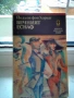 продавам стари, отлично запазени книги, снимка 3