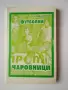 Стари футболни програми, брошури, книги и др., снимка 17