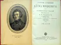 Собранie сочиненiй. Томъ 1 Адамъ Мицкевичъ /1902/, снимка 1
