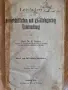Наръчник по акушерско и гинекологично изследване, снимка 3