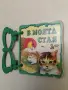 В моята стая. Книжка с дръжка, снимка 1