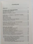 Кратка история на държавна сигурност 1907 - 2013 , снимка 4