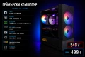 Компютърна конфигурация - i7-5820K / 32GB DDR4 RAM / RX5700XT 8GB GDDR6 GPU / 512 M.2 SSD / 550W 80+, снимка 1