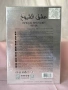 Унисекс парфюм SHQ AL SHUYUKH SILVER LATTAFA 100 мл., снимка 2