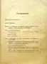 Войната между България и Турция 1912-1913 год. Томъ 1 / Томъ 3, снимка 4