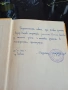 Пътешественик с Багаж - Владимир Железников София 1965г., снимка 2