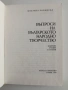 Въпроси на българското народно творчество , снимка 5