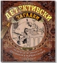 Кримки: Аферата Грийн, Тайната на Жълтата стая, Глинената маймуна, Огледалото, Детективски загадки, снимка 8