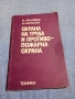 "Охрана на труда и противопожарна охрана", снимка 1