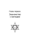 Нумерология , снимка 18