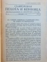 Съвременна пехота и конница , снимка 2