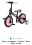 Детска четириколка Chipolino - Макс Байк, розова , снимка 7