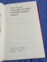 Евген Гуцало - Толкова страшен, толкова сладък живот , снимка 1