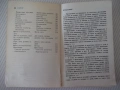 Книга "Българско-руски разговорник - А.Григорова" - 156 стр., снимка 5