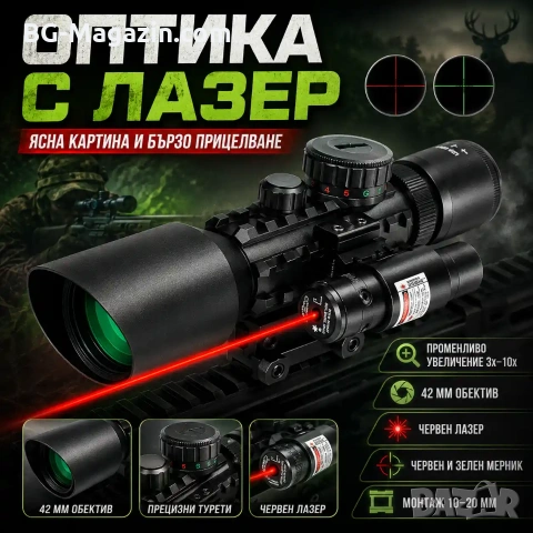 Оптика с лазер M9 3-10×42 бързомер прицел оптически тактически мерник за лов еърсофт въздушна пушка