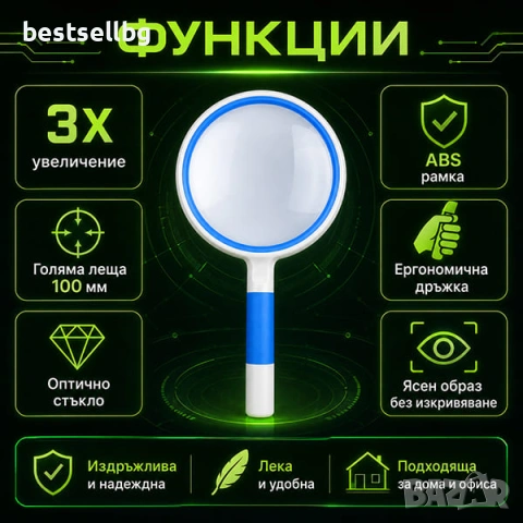 Ръчна увеличителна стъклена лупа с голям диаметър 100мм увеличение 3X, снимка 7 - Други инструменти - 46833502