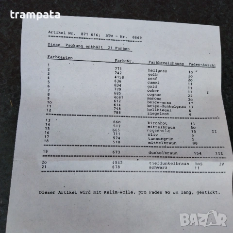 НАЙ ДОБРАТА ОФЕРТА Немски Гоблен Картина 21 цвята, снимка 2 - Гоблени - 54669260