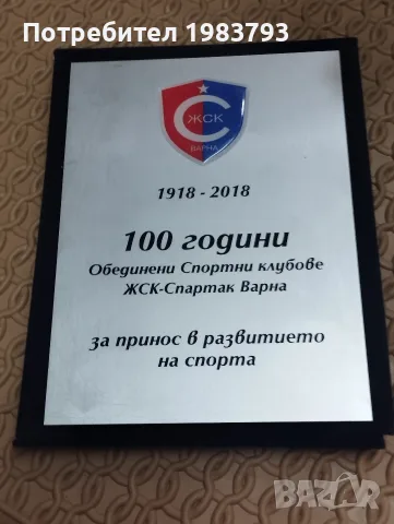 За принос към Спартак Варна., снимка 3 - Фен артикули - 55522308