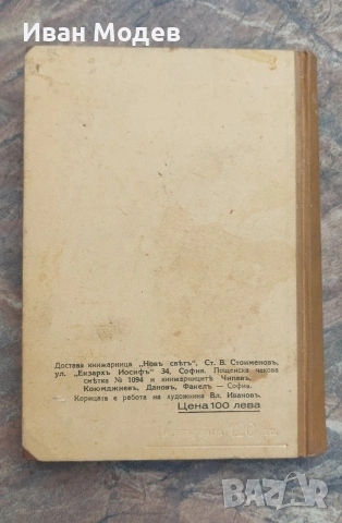 #Продавам #антикварна #книга #Племенни и #културни #връзки #между #българския и #руския #народ., снимка 2 - Колекции - 55242498