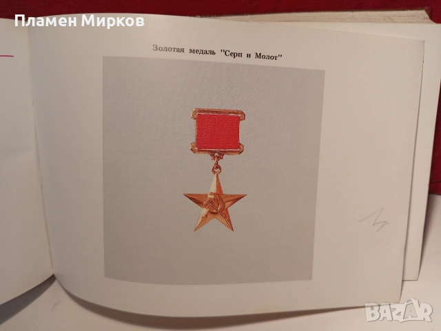 Руски каталог за ордени, снимка 3 - Антикварни и старинни предмети - 55233928
