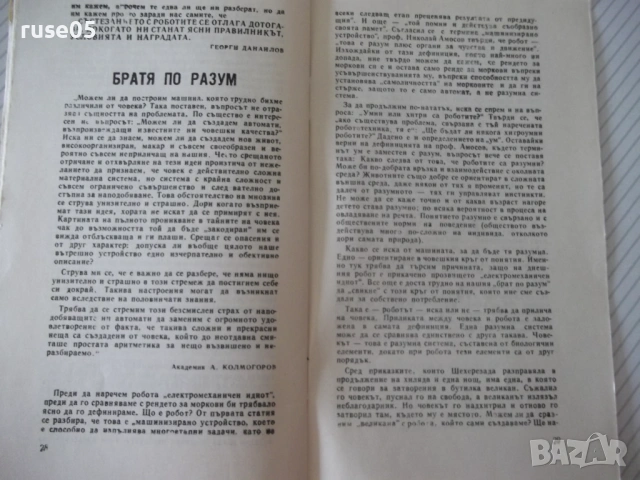 Книга "Роботите - Колектив" - 30 стр., снимка 7 - Художествена литература - 54868375