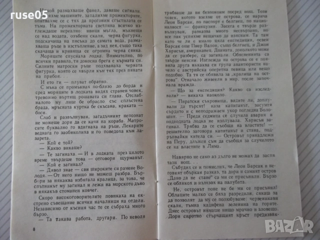 Книга "Островът на дъждовете - Глеб Голубьов" - 30 стр., снимка 3 - Специализирана литература - 54764077