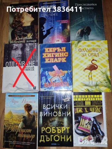 Книги 5евро 4броя , снимка 7 - Художествена литература - 54959786