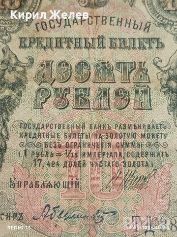 Две банкноти 250 рубли 1917г. / 10 рубли 1909г. Русия редки за КОЛЕКЦИЯ 24142, снимка 10 - Нумизматика и бонистика - 54890220