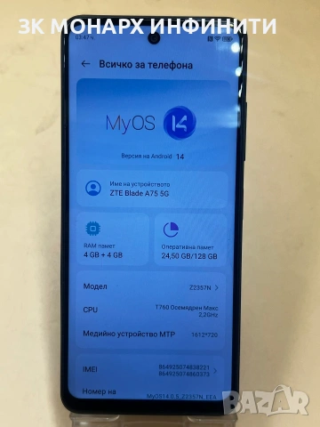 Телефон ZTE Blade A75 5G/Ram 4GB/128GB , снимка 3 - Други - 53991659