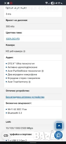 Лаптоп Acer Nitro 17, снимка 4 - Лаптопи за игри - 55644674